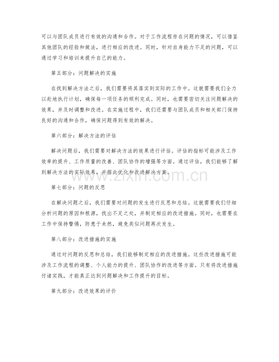 工作总结的揭示问题及解决方法.docx_第2页