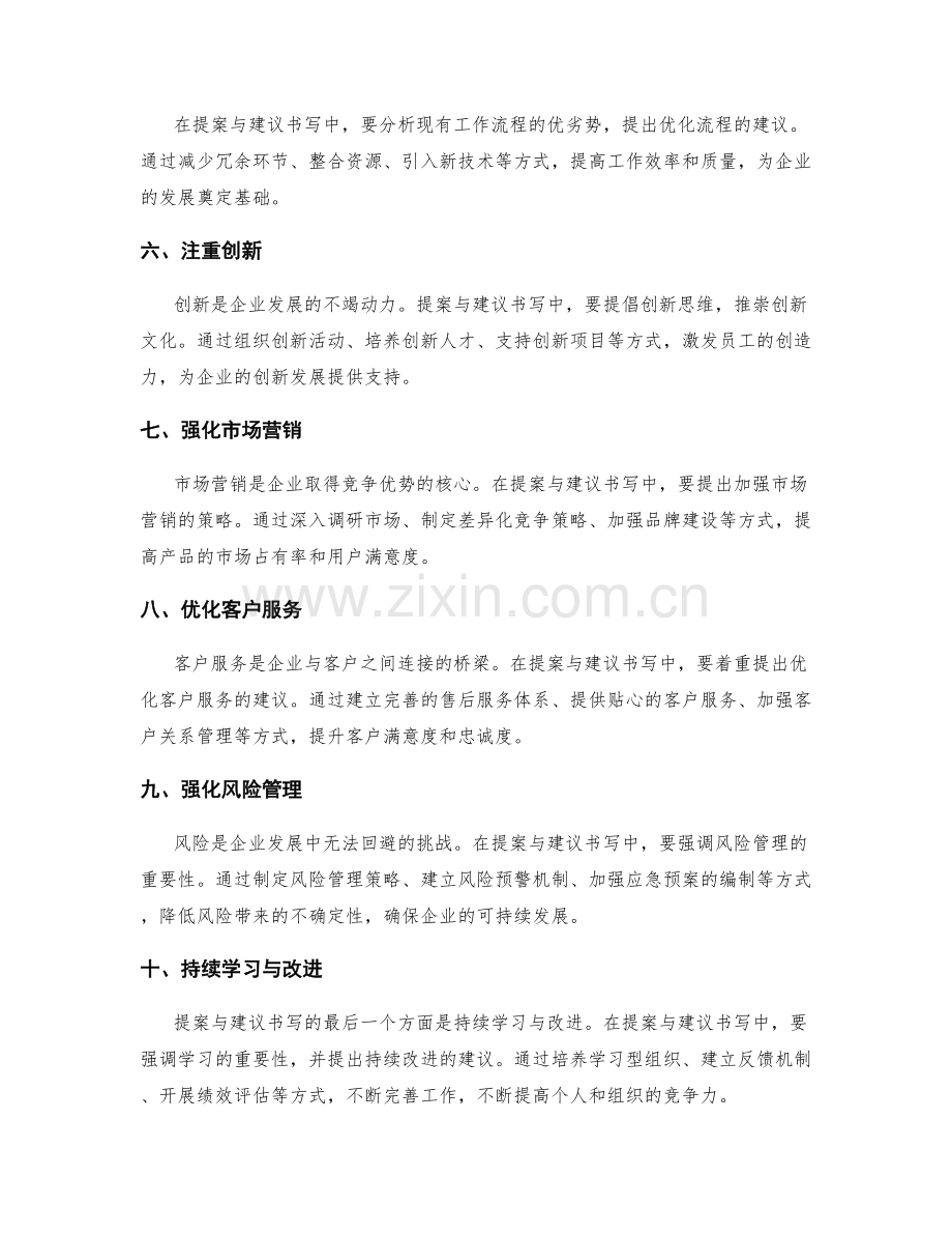 工作报告的提案与建议书写.docx_第2页