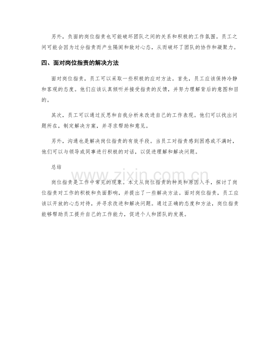 岗位职责及其对工作的影响.docx_第2页