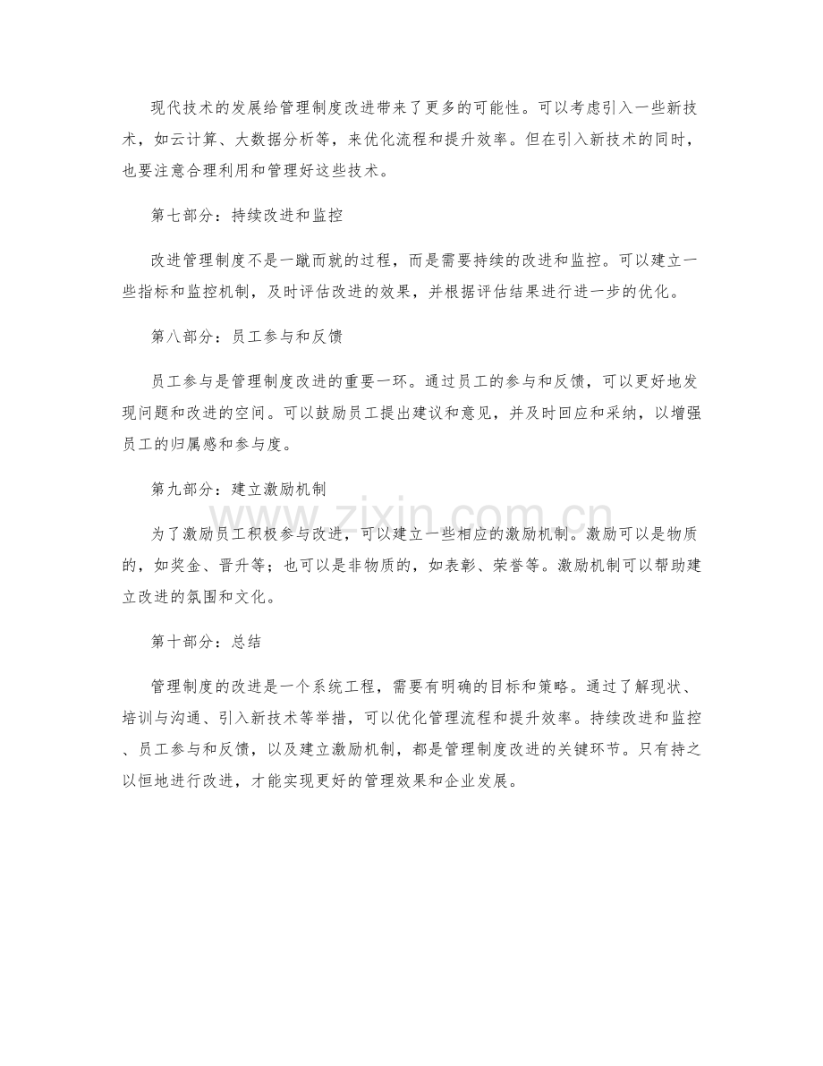 管理制度的改进思路和流程优化.docx_第2页