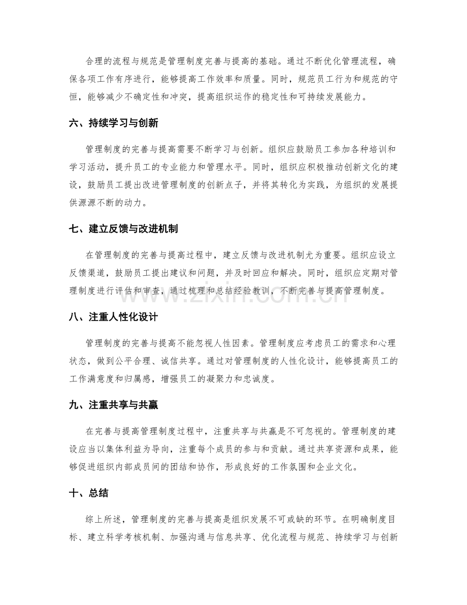 管理制度的完善与提高方法.docx_第2页