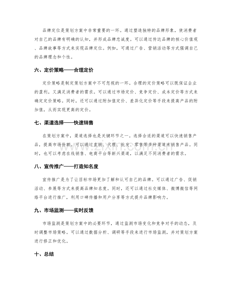 策划方案中的市场策略定位方法.docx_第2页