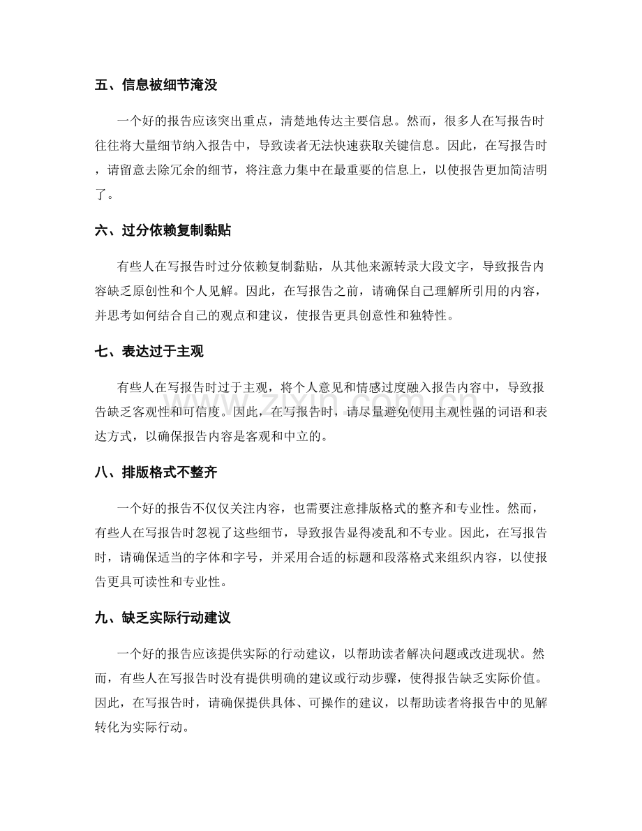 报告书写中常见的错误.docx_第2页