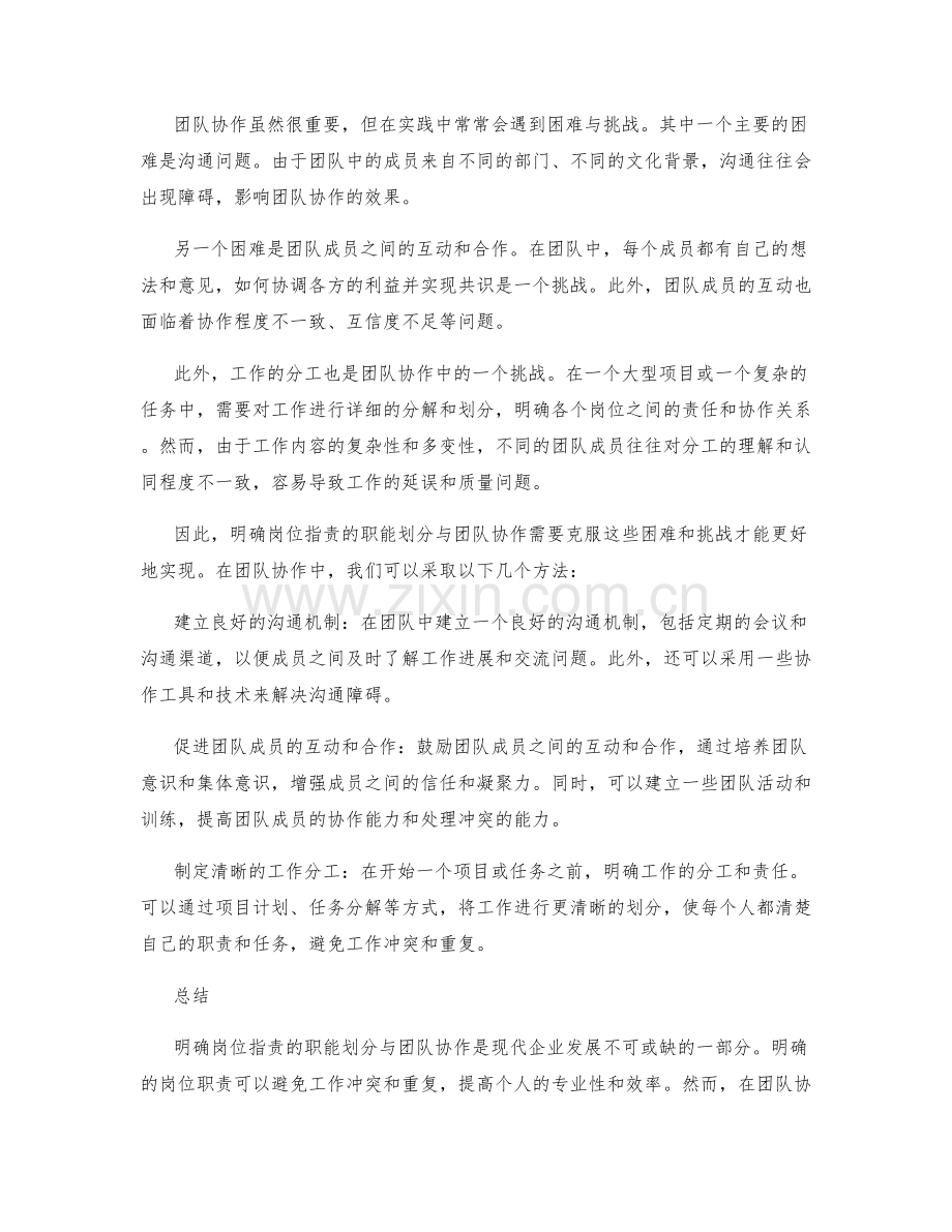 明确岗位职责的职能划分与团队协作.docx_第2页