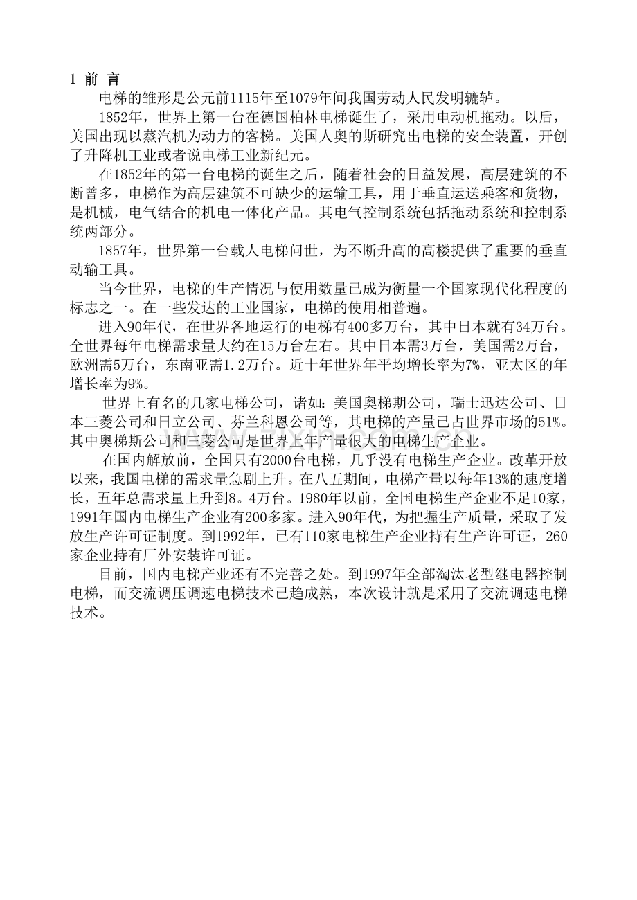 交流双速度电梯PLC控制系统.docx_第2页