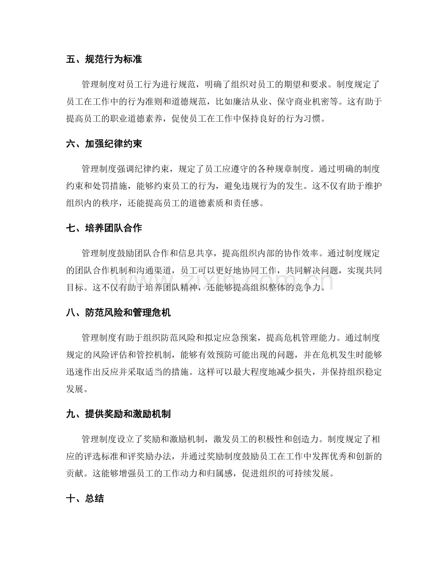 管理制度对员工行为规范的促进作用.docx_第2页