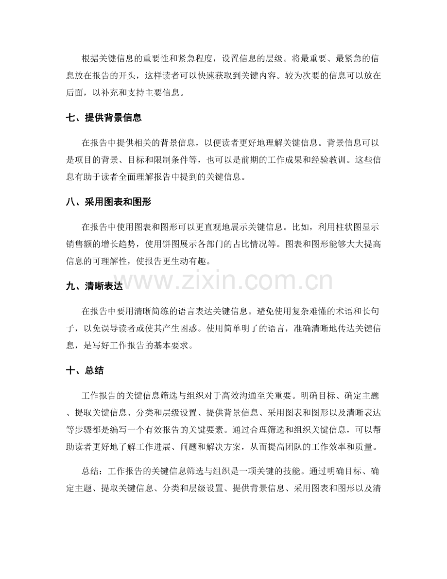 工作报告的关键信息筛选与组织.docx_第2页