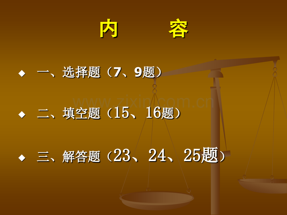 初中数学毕业适应性训练.pptx_第1页
