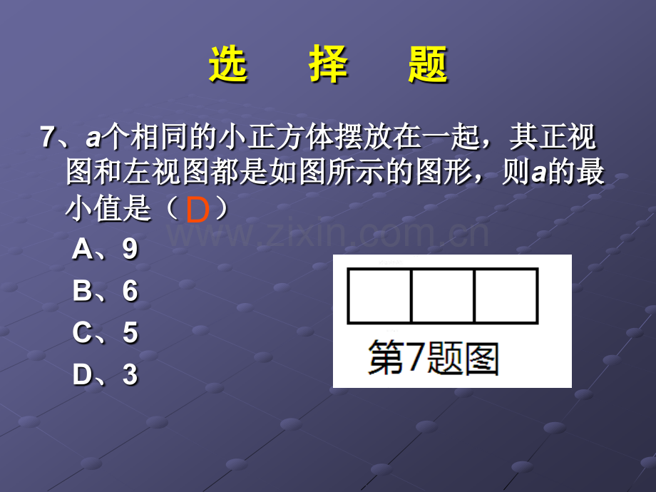 初中数学毕业适应性训练.pptx_第2页