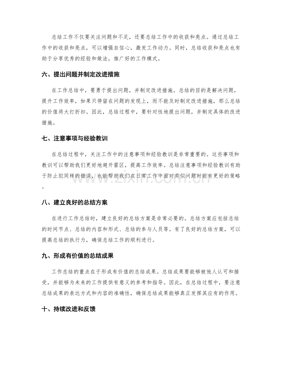 工作总结中的重点工作总结技巧.docx_第2页