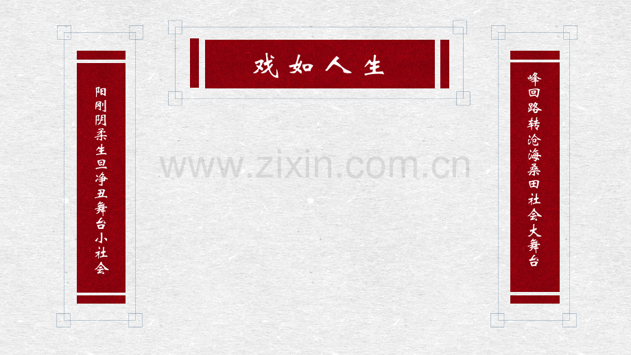 中国传统文化之戏曲文化.pptx_第2页