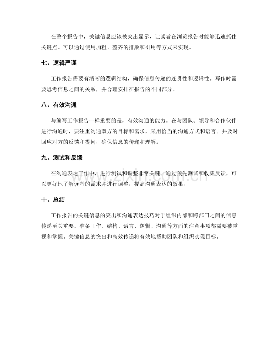 工作报告的关键信息突出和沟通表达技巧.docx_第2页