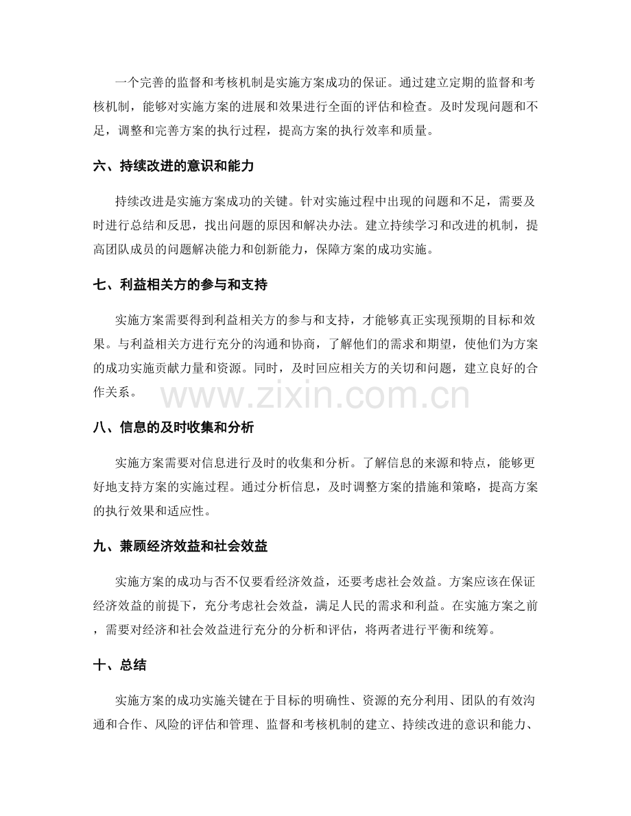 实施方案的成功实施关键与持续改进.docx_第2页