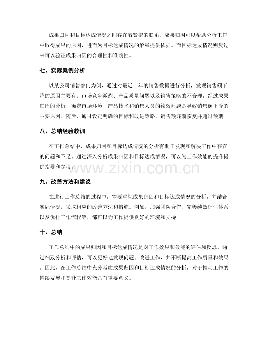 工作总结中的成果归因与目标达成情况.docx_第2页