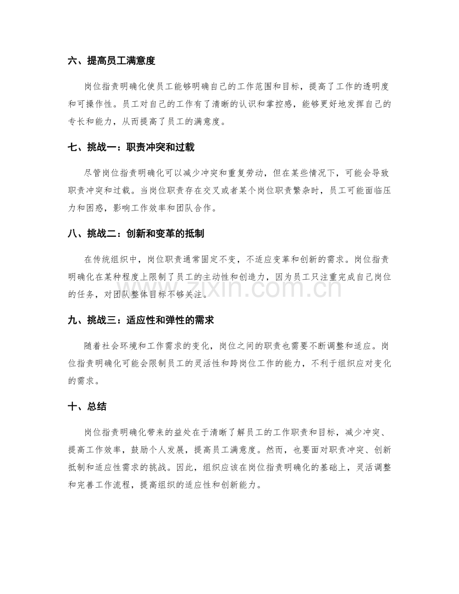 岗位职责明确化的益处与挑战.docx_第2页