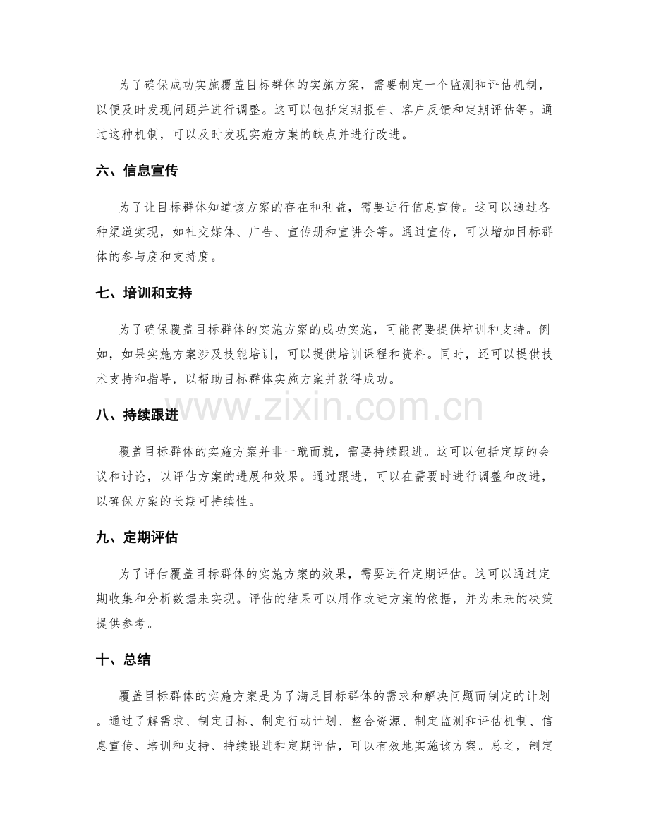 覆盖目标群体的实施方案.docx_第2页