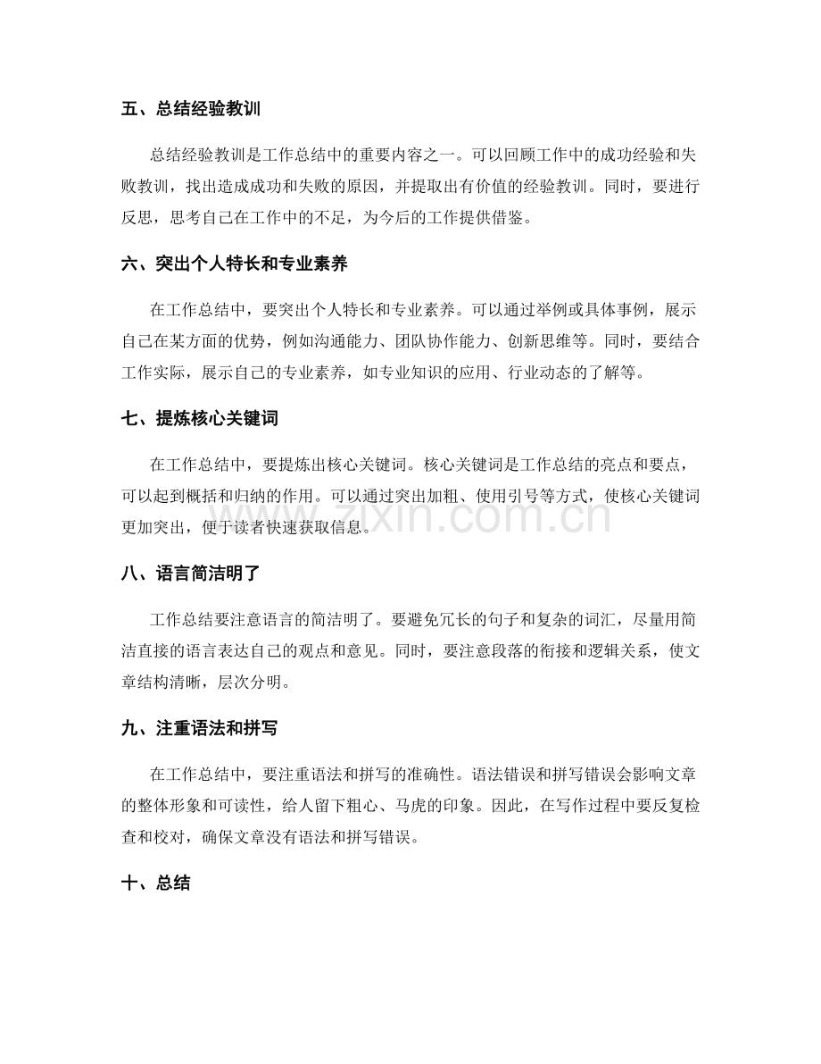 提升工作总结的逻辑思维与专业素养的关键技巧和实践策略分享.docx_第2页