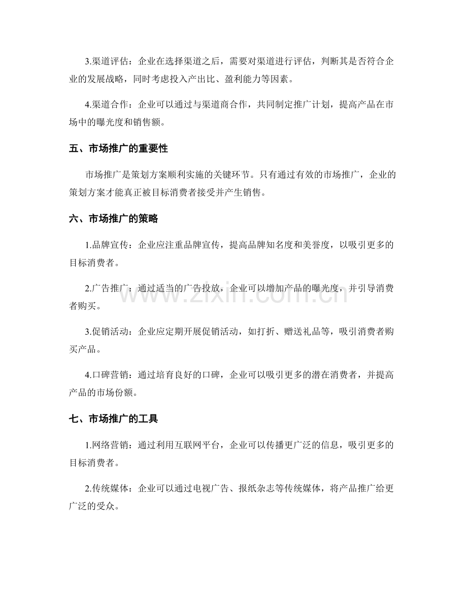 策划方案的渠道设计和市场推广.docx_第2页