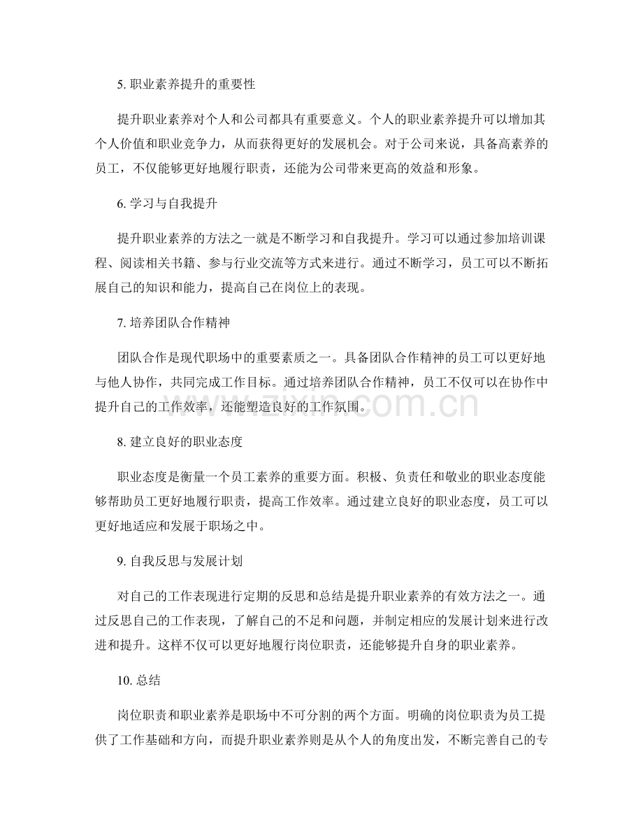 岗位职责与职业素养提升.docx_第2页