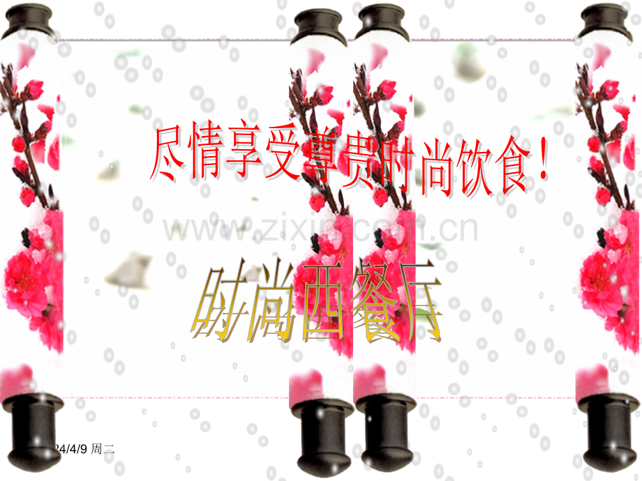 西餐厅策划方案.pptx_第2页