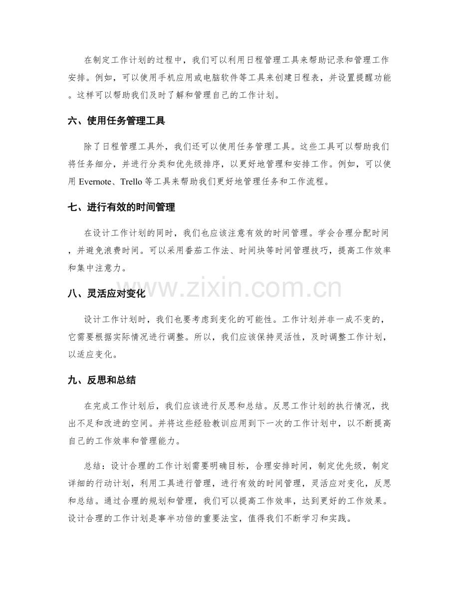 设计合理的工作计划的方法与工具.docx_第2页