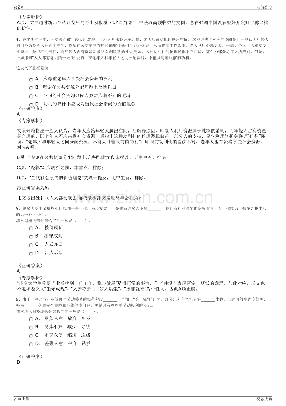 2024年莆田市秀屿区南匿山旅行社招聘笔试冲刺题（带答案解析）.pdf_第2页