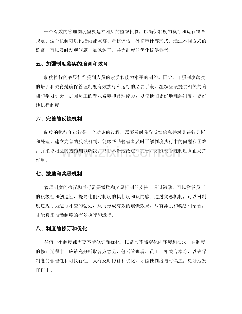 管理制度的执行和运行.docx_第2页