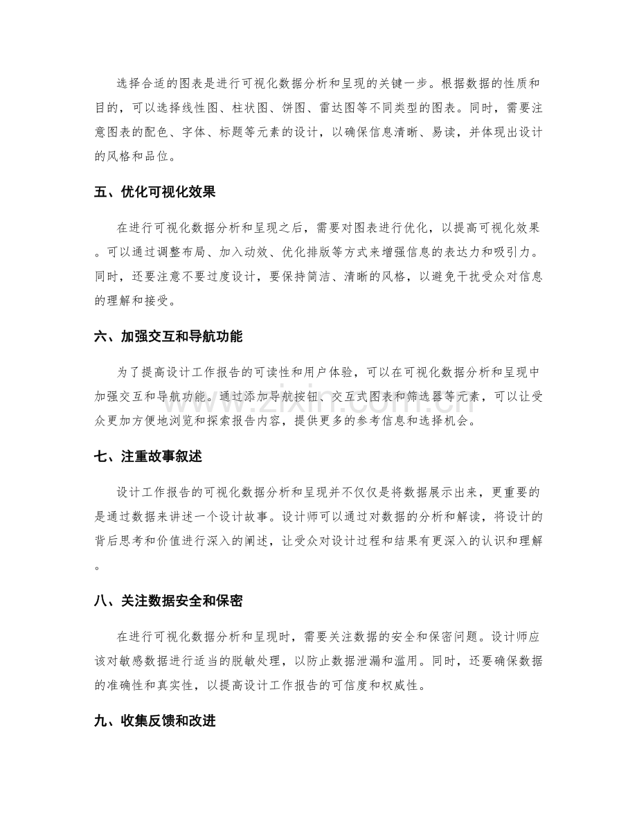 设计工作报告的可视化数据分析和呈现.docx_第2页