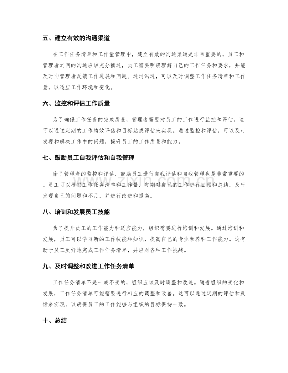 岗位职责的工作任务清单与工作量管理.docx_第2页