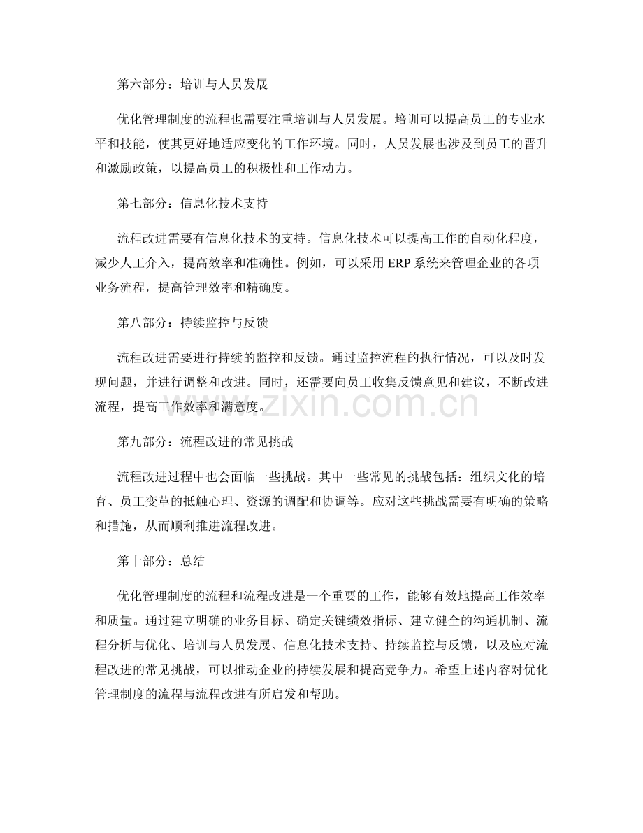 优化管理制度的流程与流程改进.docx_第2页