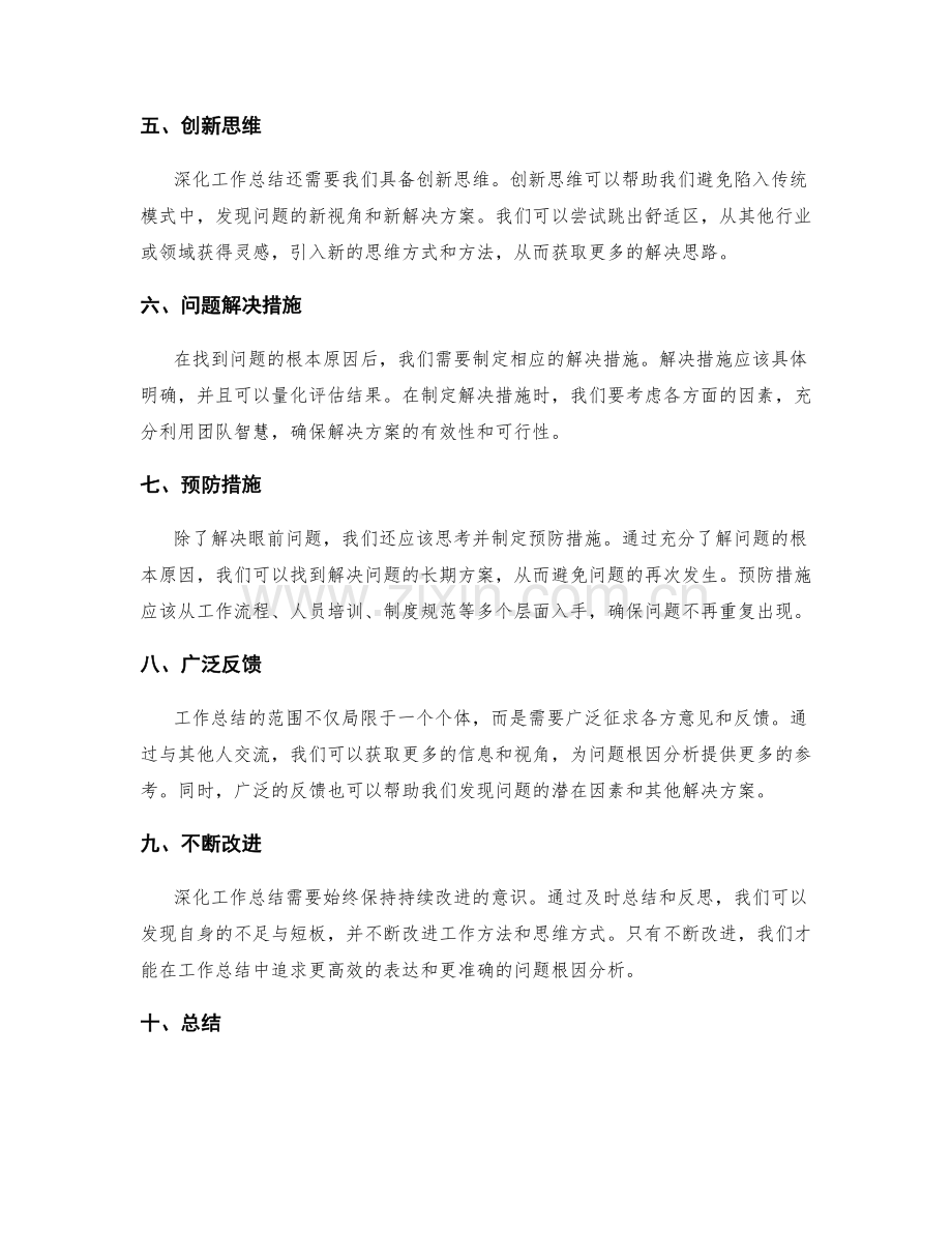 深化工作总结的问题根因分析与解决.docx_第2页