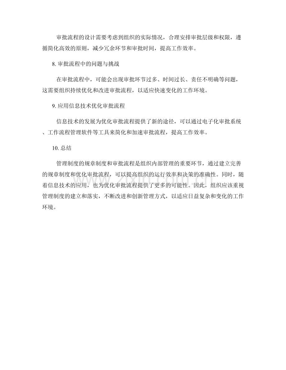 管理制度的规章制度和审批流程.docx_第2页