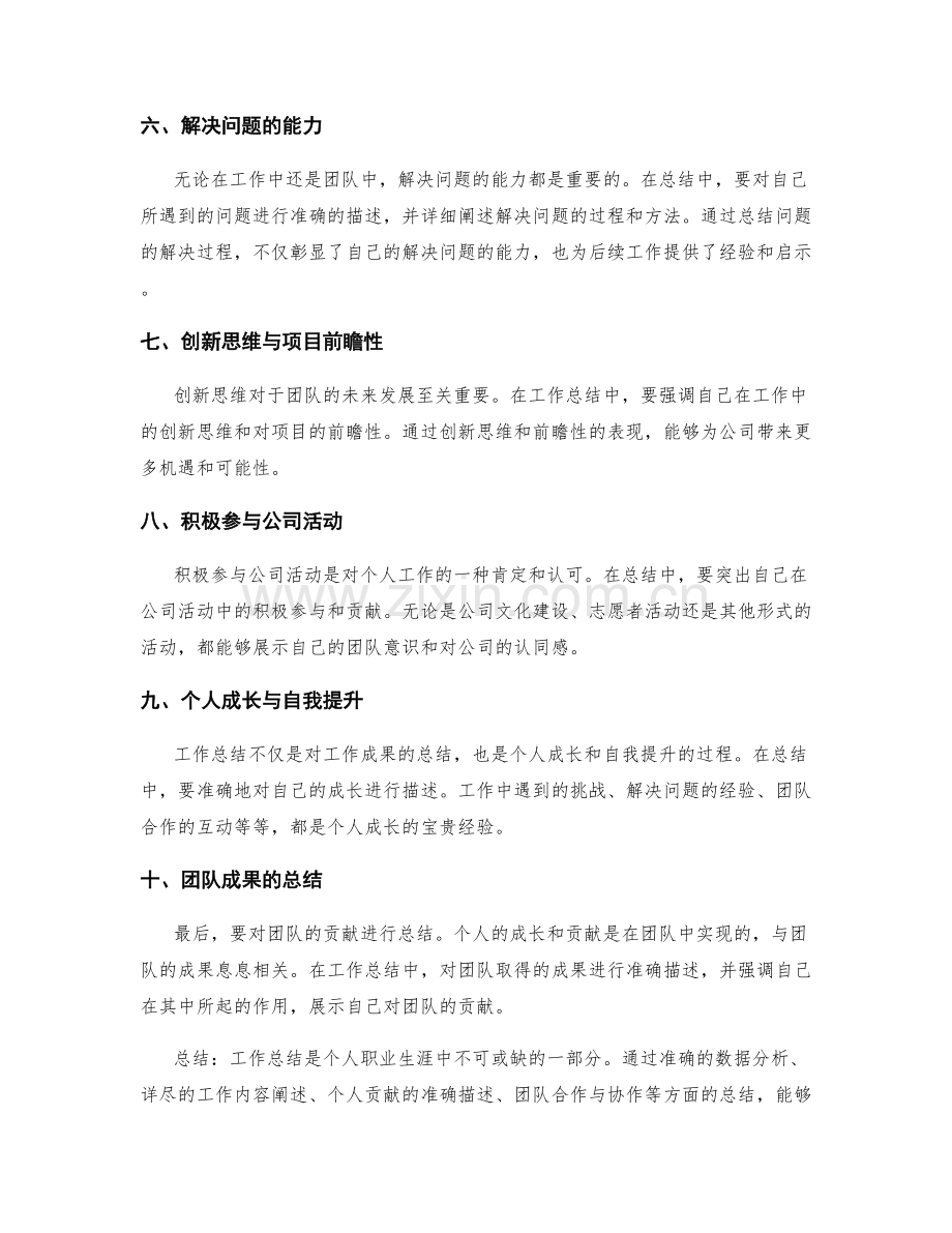 工作总结的关键亮点与团队贡献总结.docx_第2页