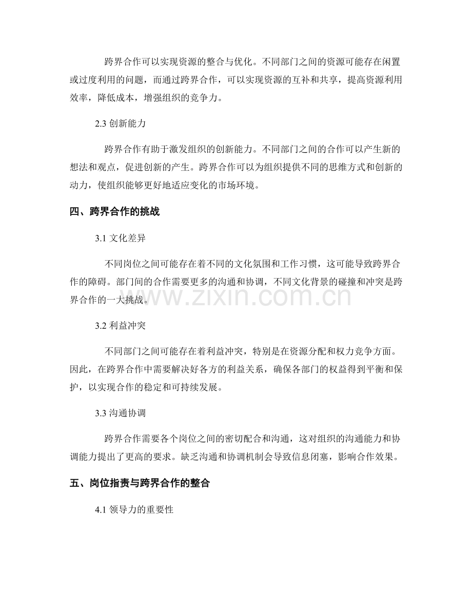 岗位职责的履行与跨界合作.docx_第2页