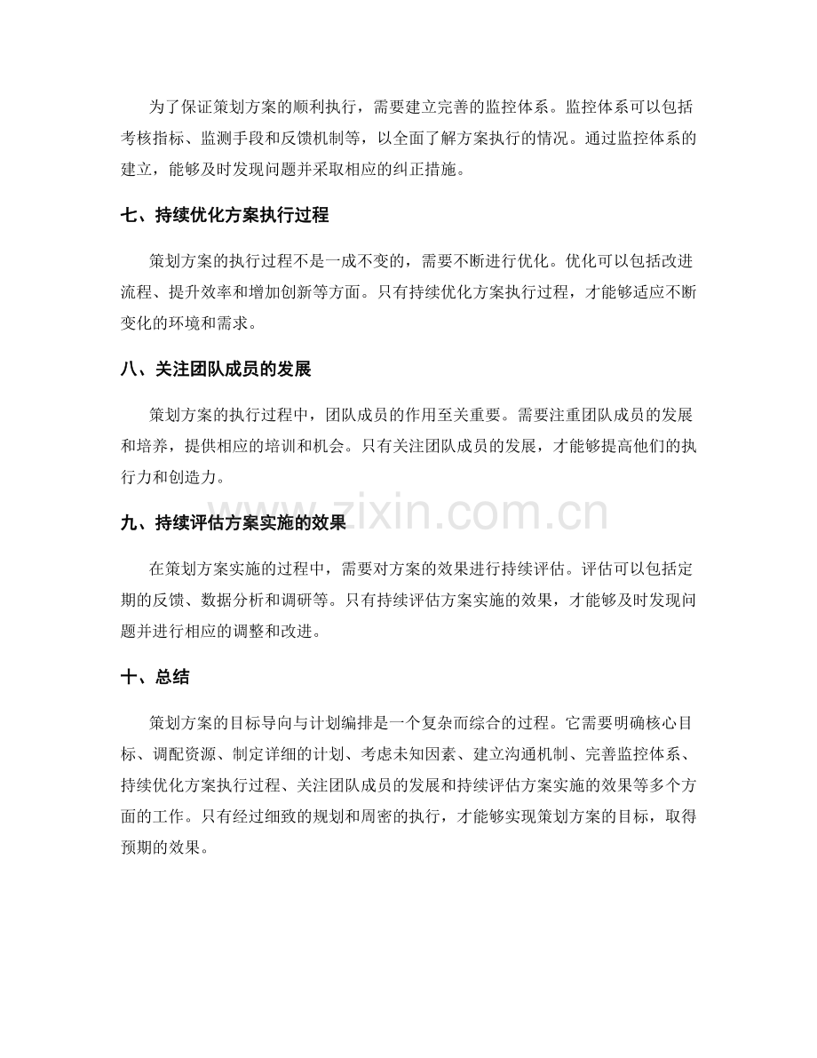 策划方案的目标导向与计划编排.docx_第2页