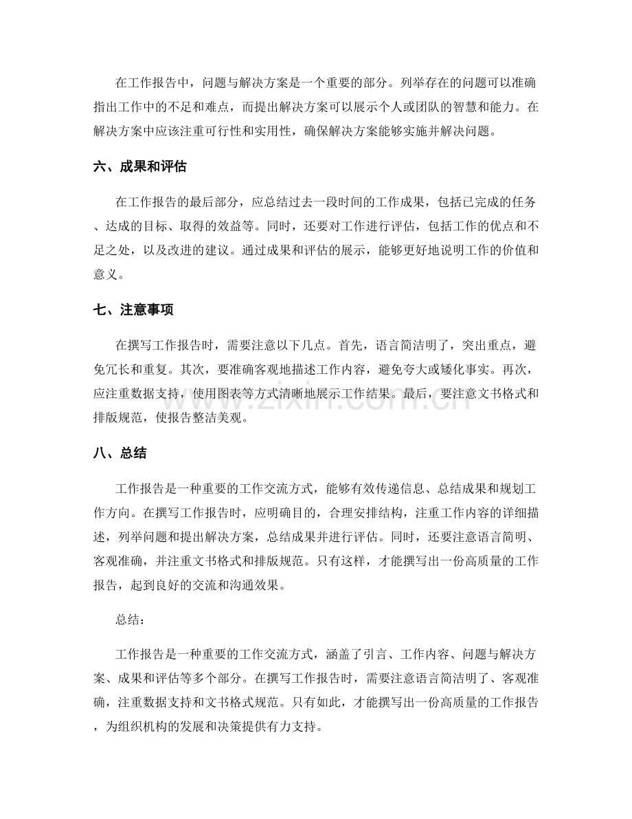 工作报告的内容细节解析.docx_第2页