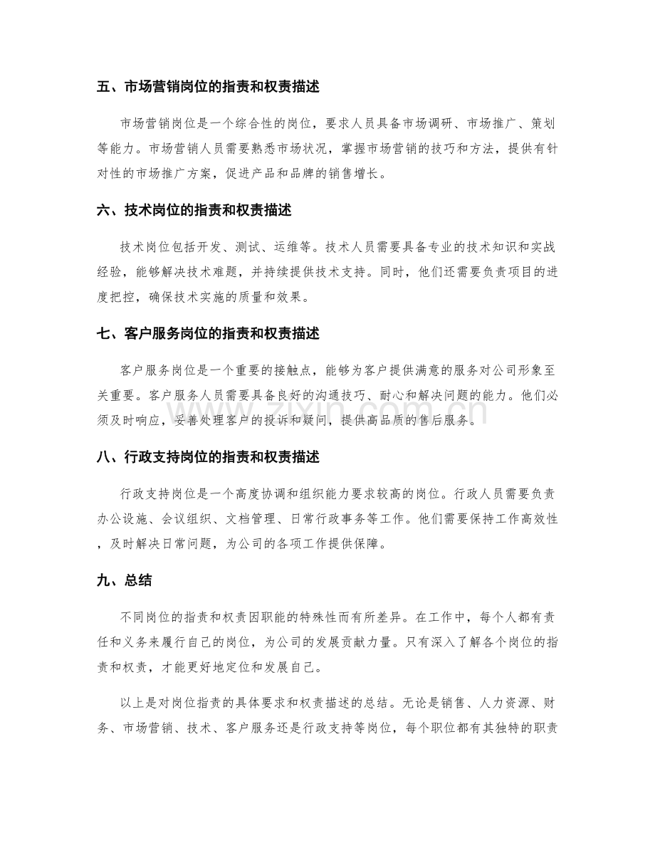 岗位职责的具体要求和权责描述.docx_第2页