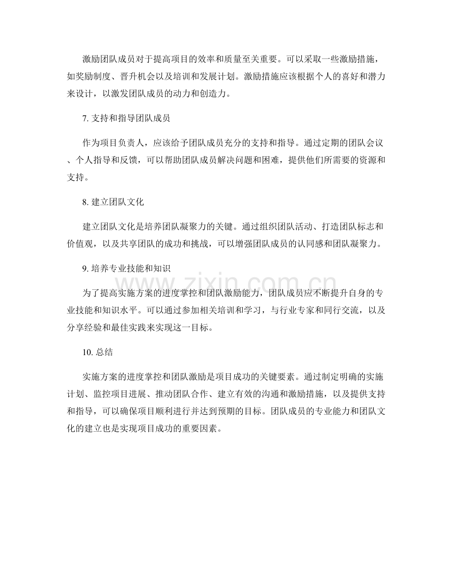 实施方案的进度掌控与团队激励.docx_第2页