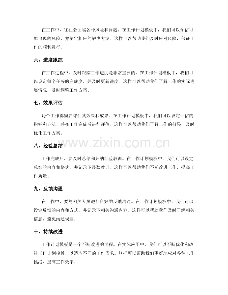 简易实用的工作计划模板.docx_第2页