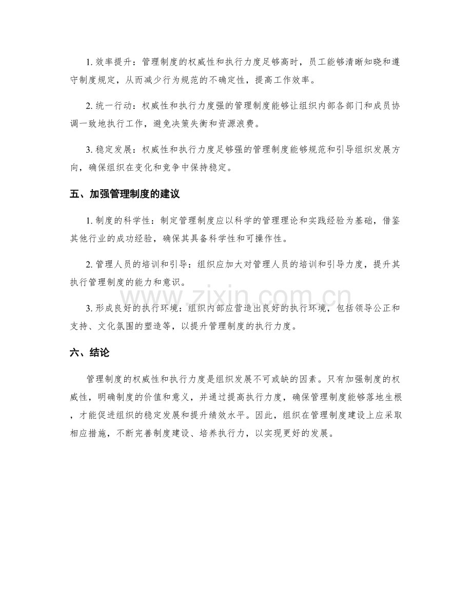 管理制度的权威性与执行力度.docx_第2页