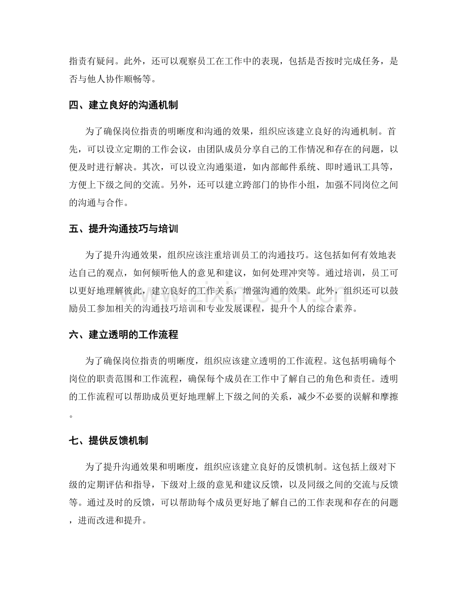 岗位职责的明晰度与沟通效果考核.docx_第2页