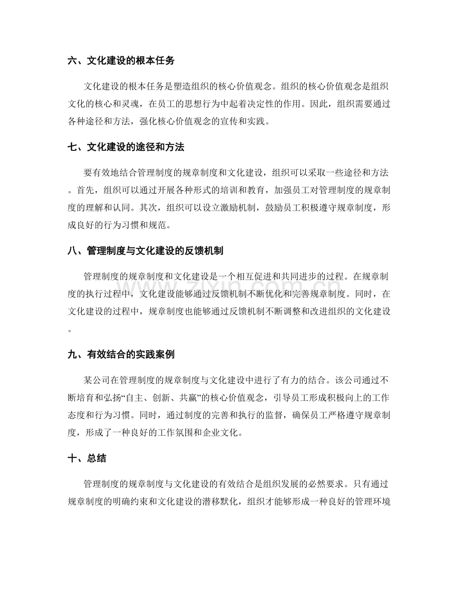 管理制度的规章制度与文化建设有效结合.docx_第2页