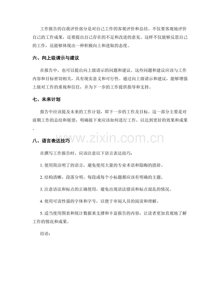 工作报告的撰写结构与语言表达技巧.docx_第2页