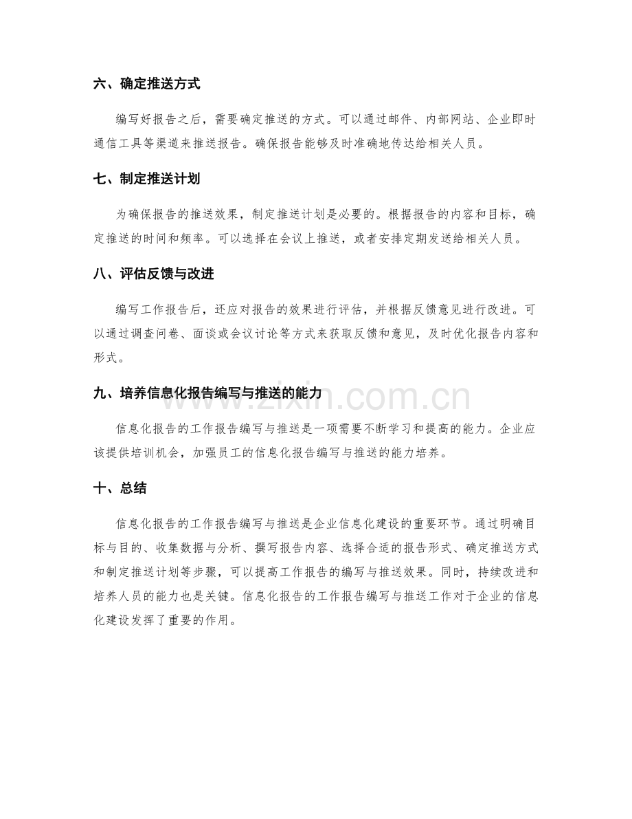 信息化报告的工作报告编写与推送.docx_第2页