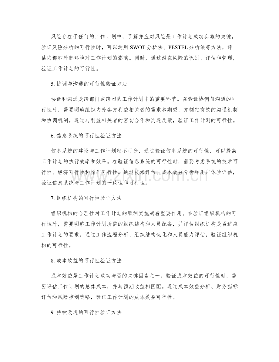 工作计划的合理性和可行性验证方法.docx_第2页