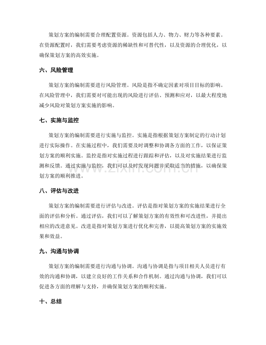 策划方案编制的基本要素和流程.docx_第2页