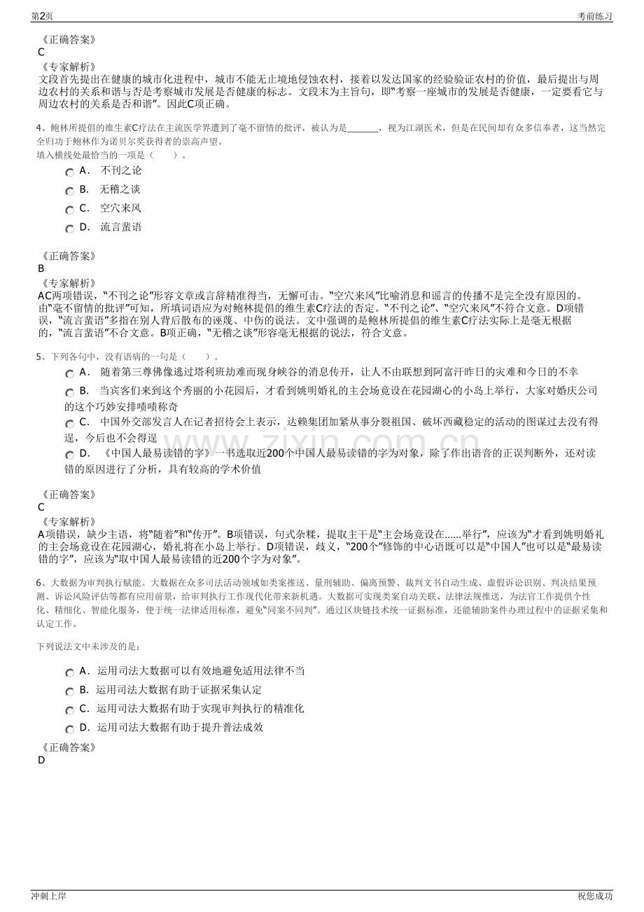 2024年台州市宏泰供电服务有限公司招聘笔试冲刺题（带答案解析）.pdf_第2页