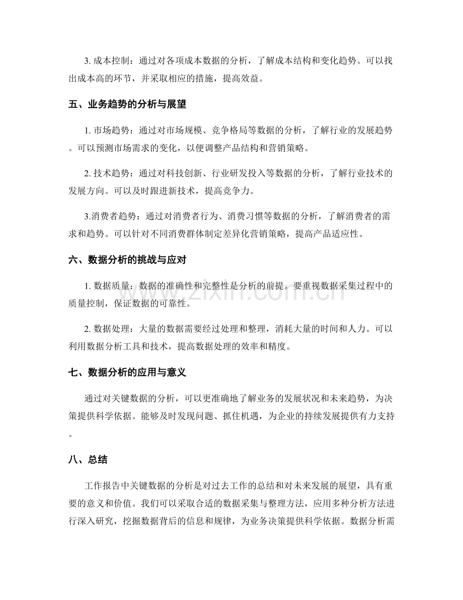 工作报告中的关键数据与业务趋势分析.docx_第2页