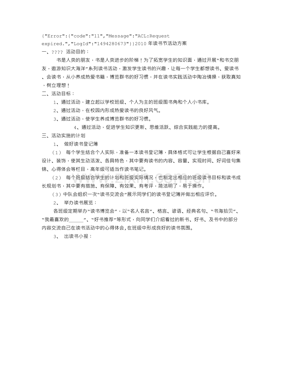 XX公司企划部规划方案.doc_第1页