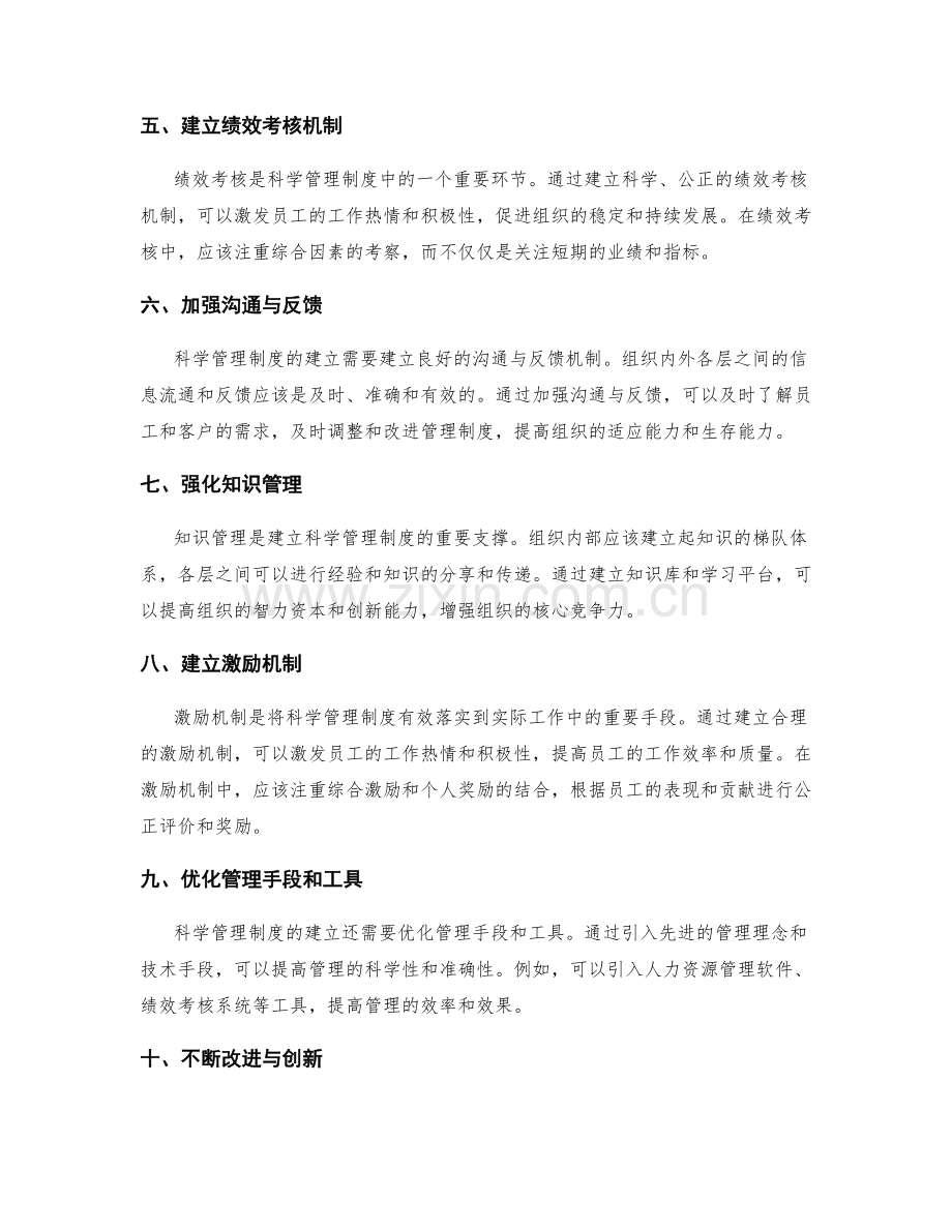建立科学管理制度的步骤与原则.docx_第2页
